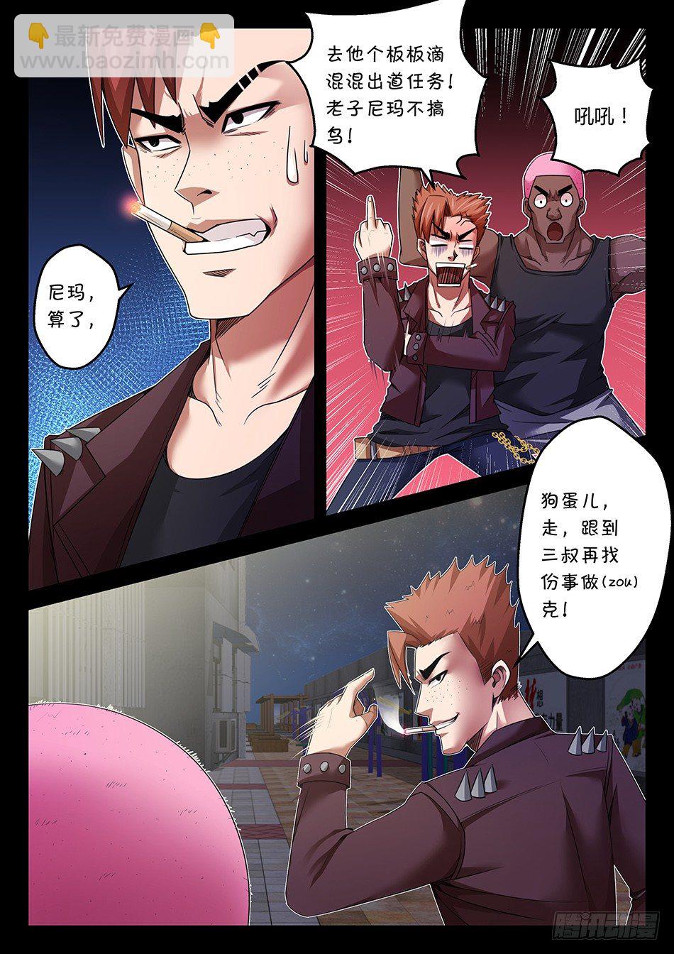 第七话：我想做一个好人（上）-第10话