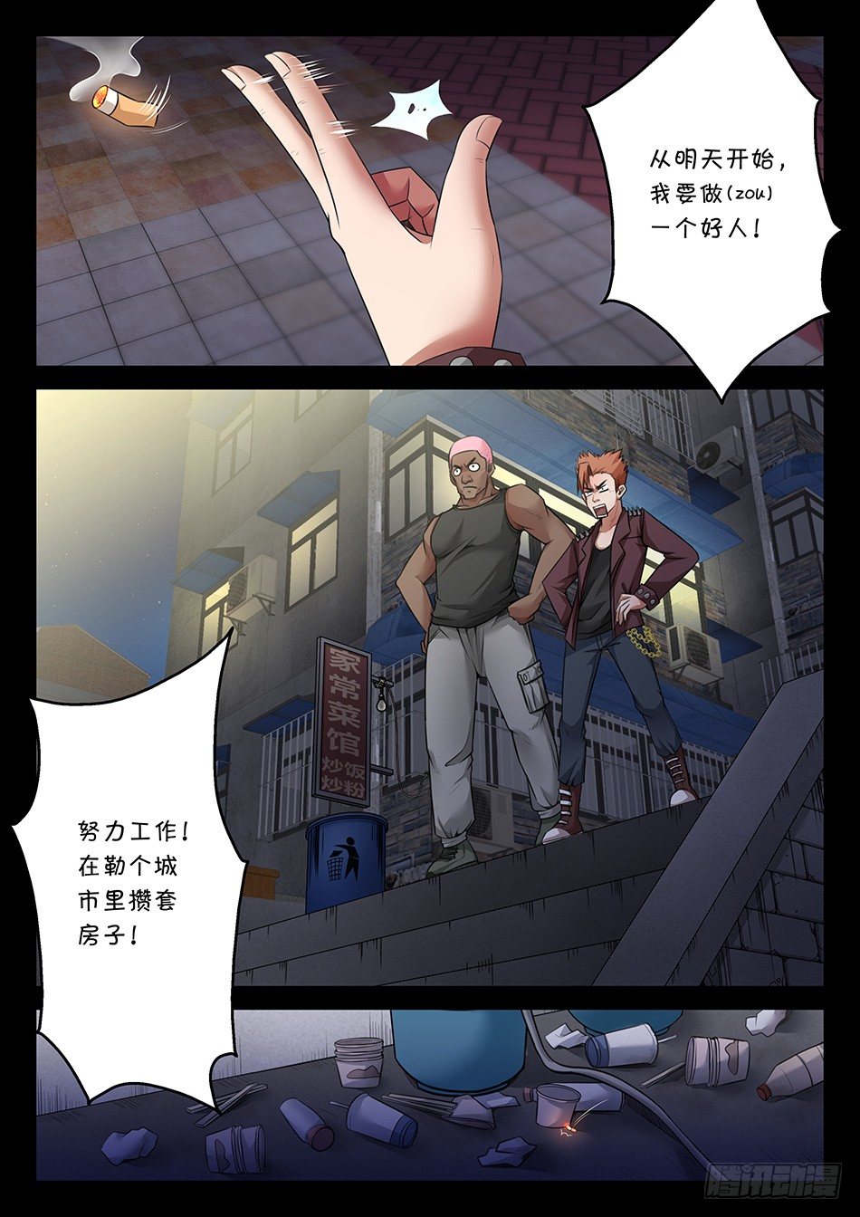 第七话：我想做一个好人（上）-第10话