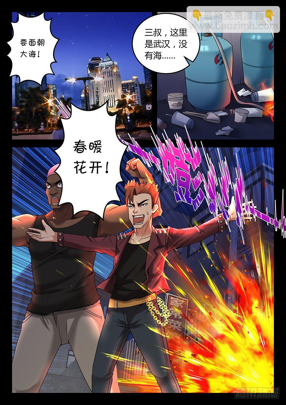 第七话：我想做一个好人（上）-第10话