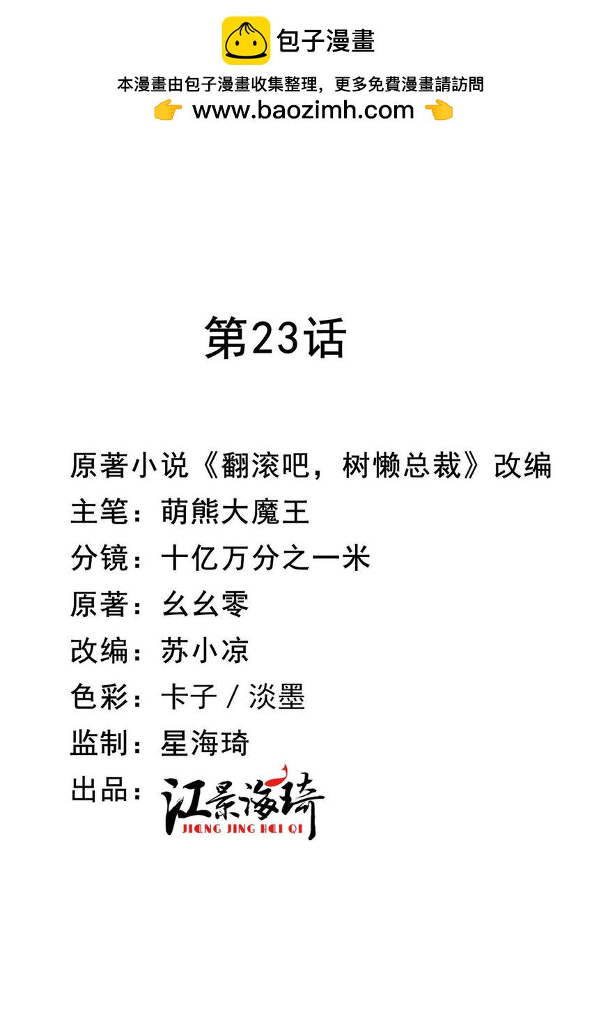 第23话 搬来我家-第24话