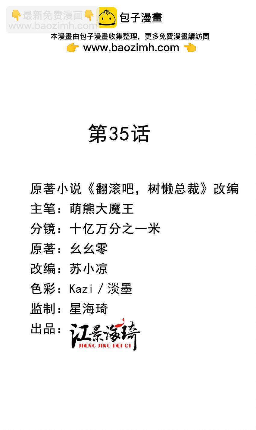 第35话 摇尾求欢-第36话