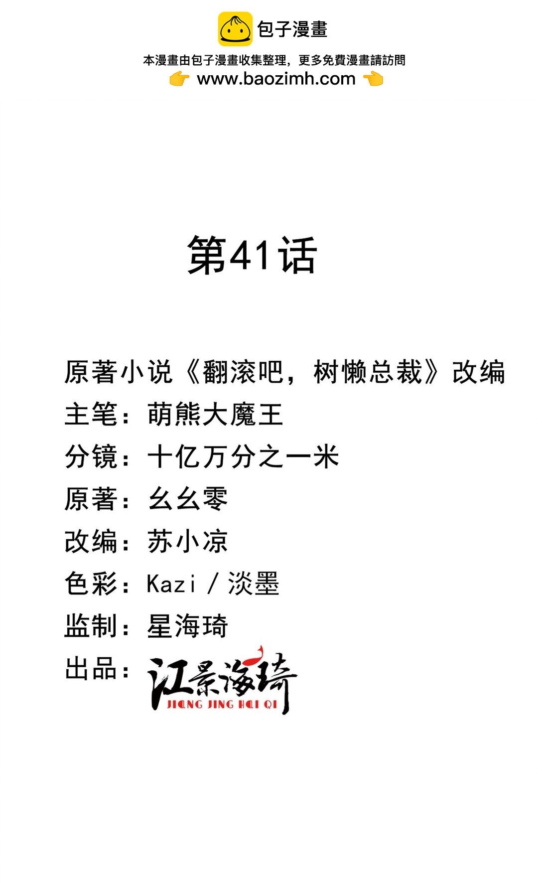 第41话 针孔(1/2)-第42话