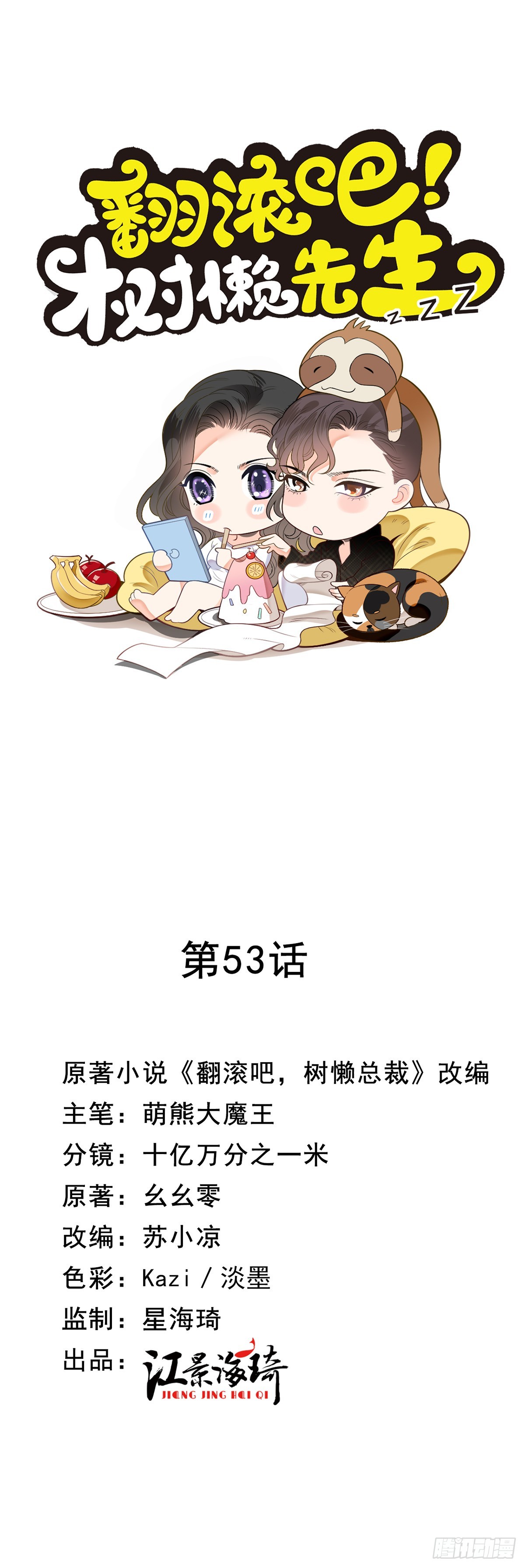 第53话 视频-第54话