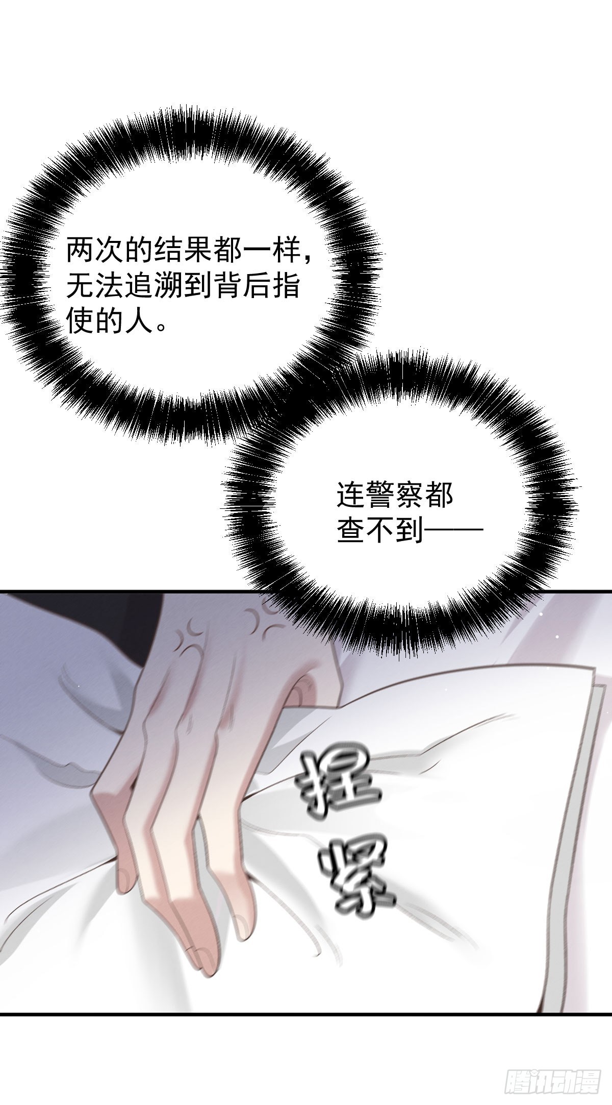 第57话 痛恨欺骗-第58话