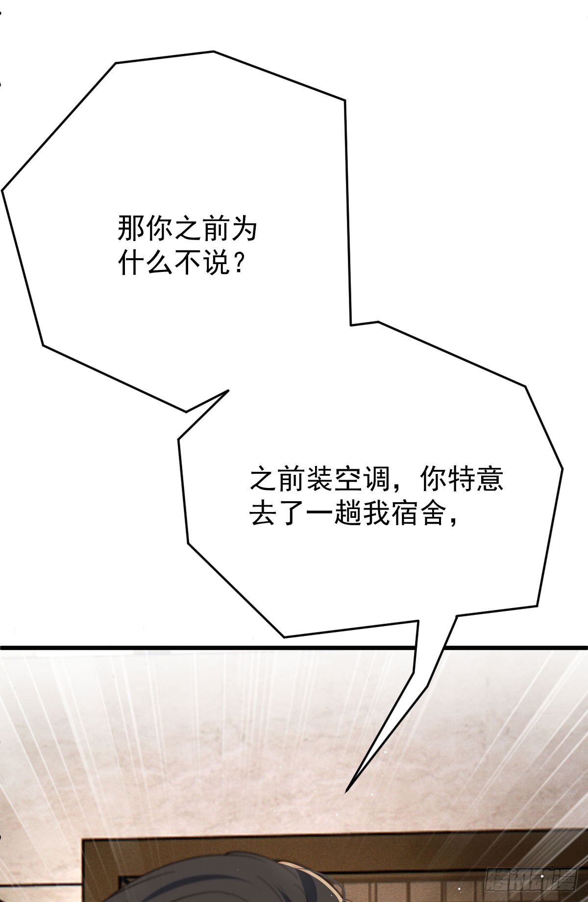 第57话 痛恨欺骗-第58话