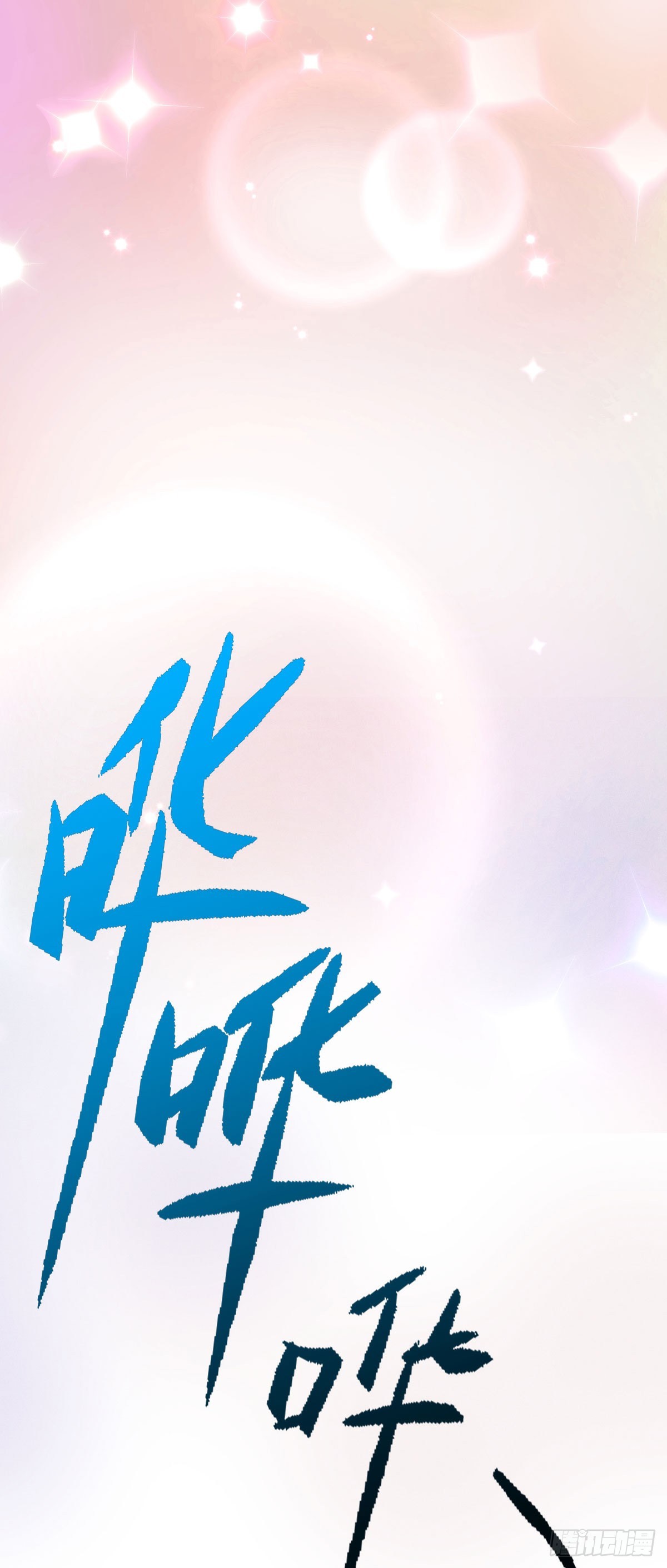 第59话 一出猴戏-第68话