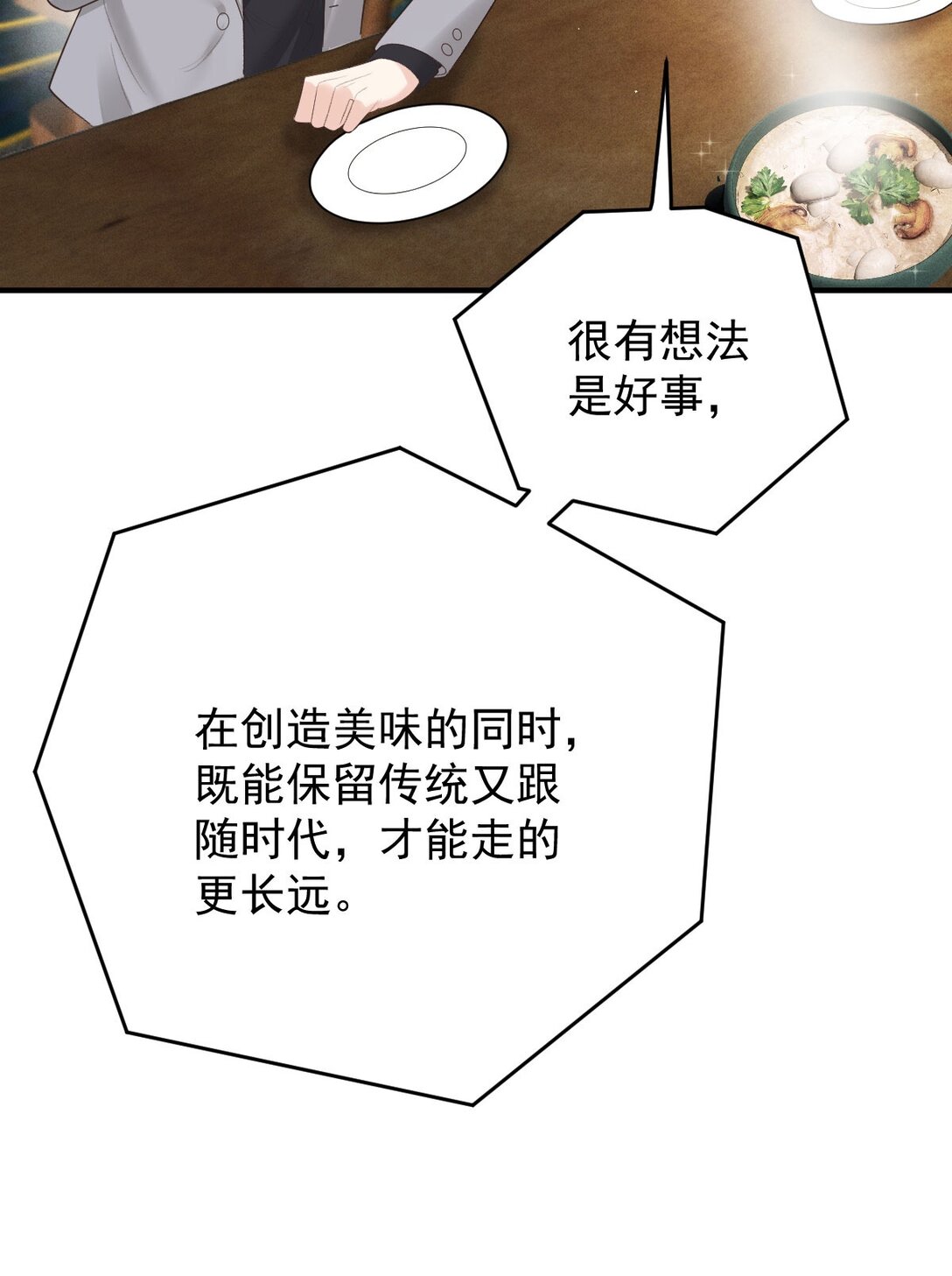 第68话 耍手段-第66话