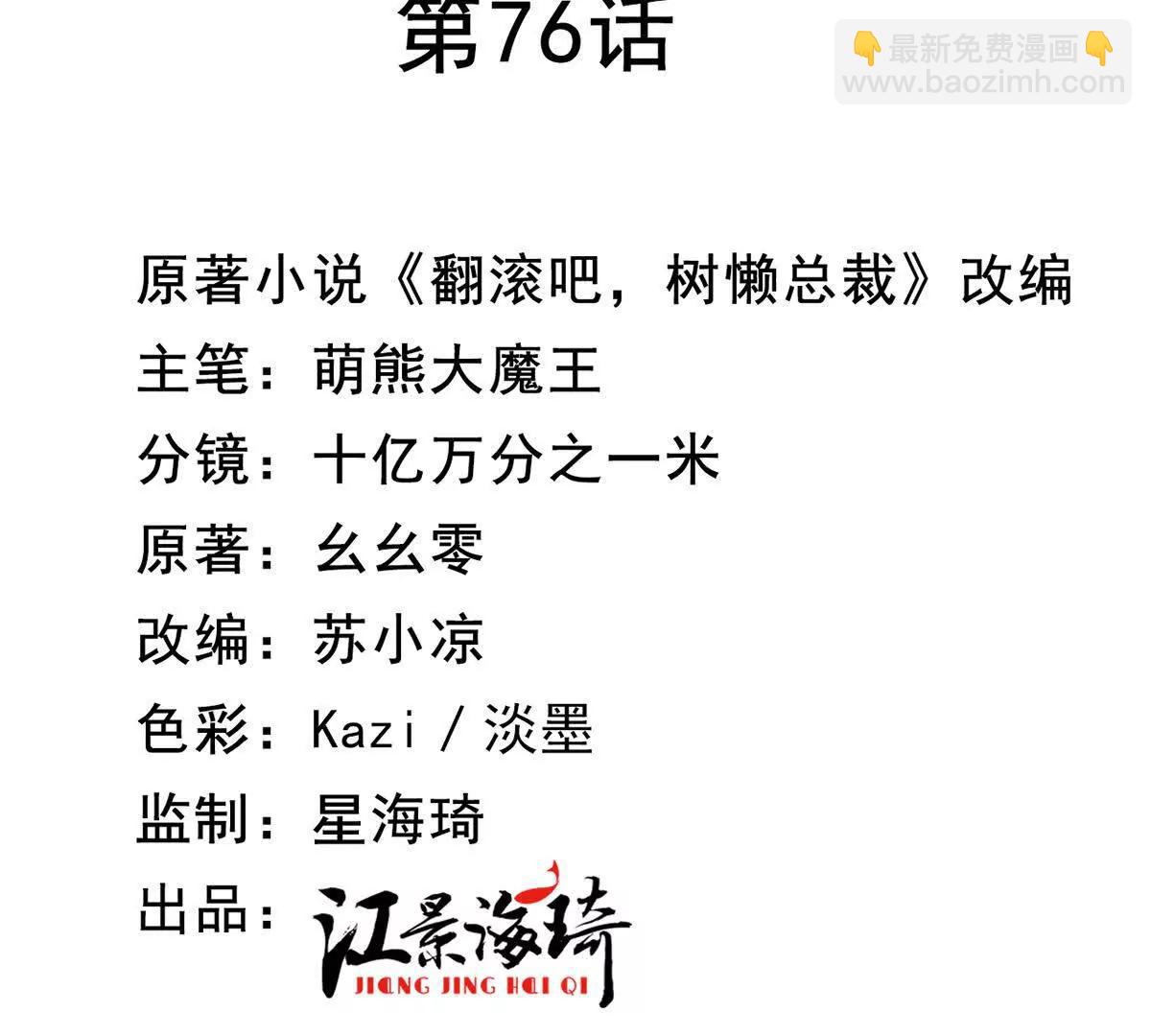 第76话 在逃千金(1/2)-第76话