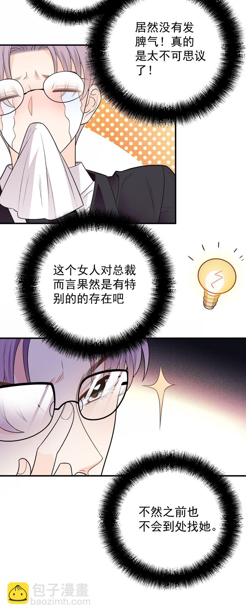 第7话 特别的存在-第8话