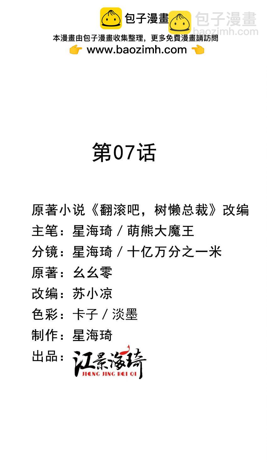 第7话 特别的存在-第8话