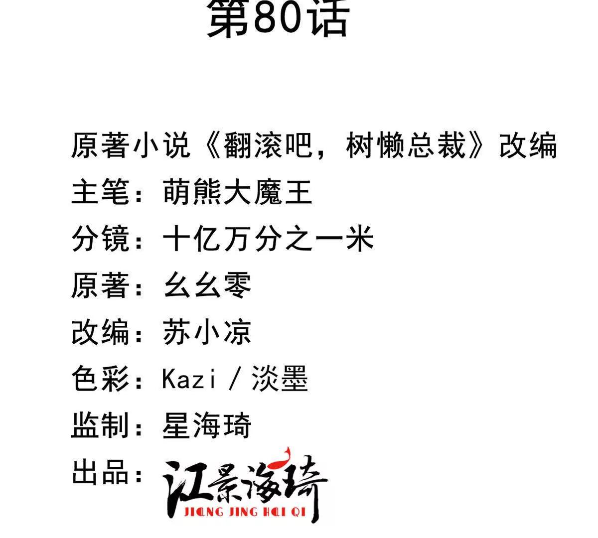 第80话 留宿(1/2)-第80话