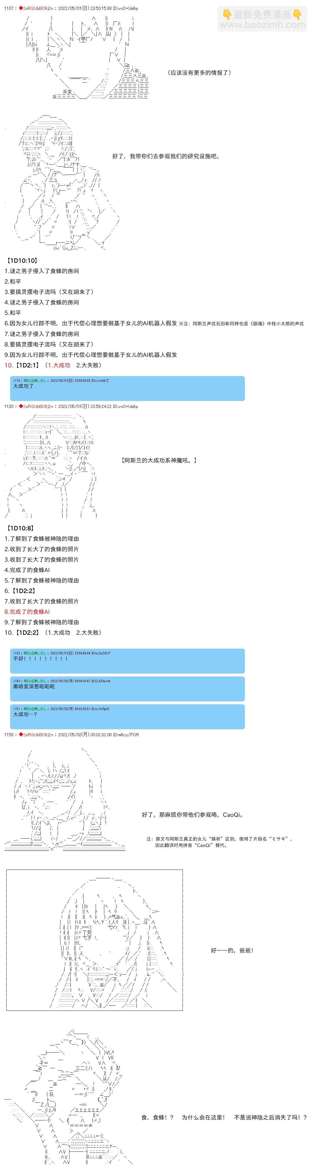 凡骨王吉爾伽美什 - 第43話 - 1