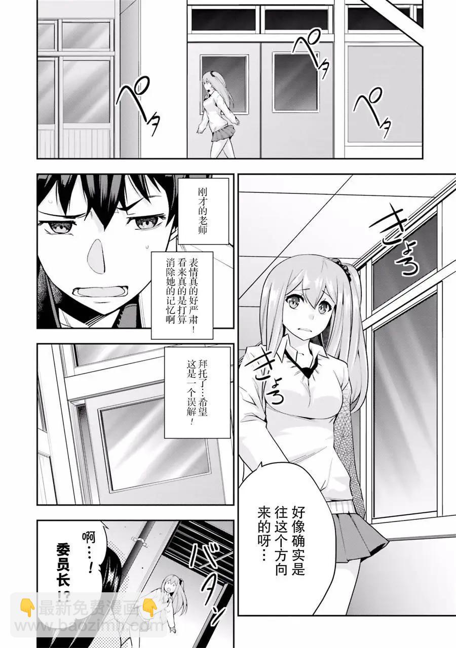 放學後的婊演 - 第04話 - 4