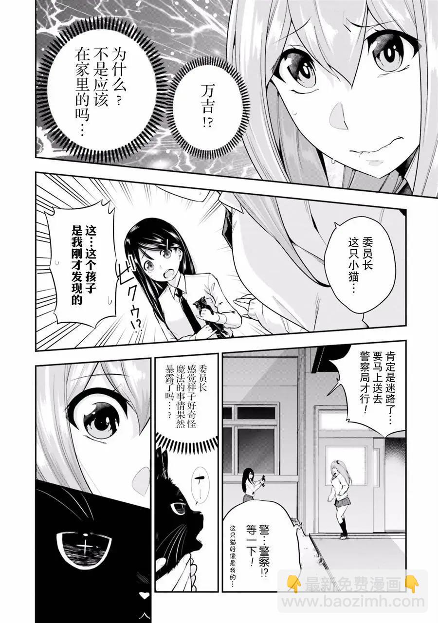 放學後的婊演 - 第04話 - 6