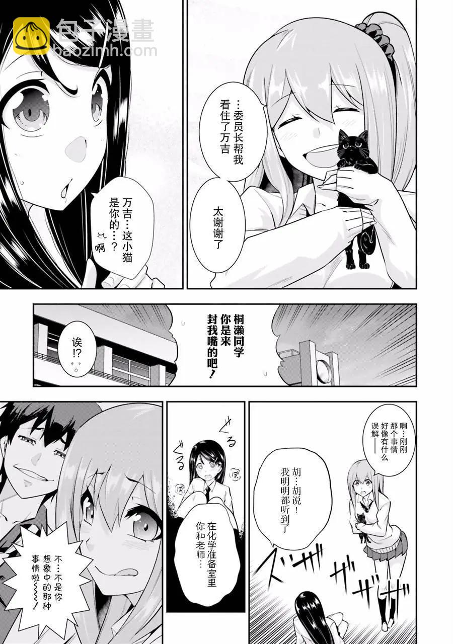 放學後的婊演 - 第04話 - 3