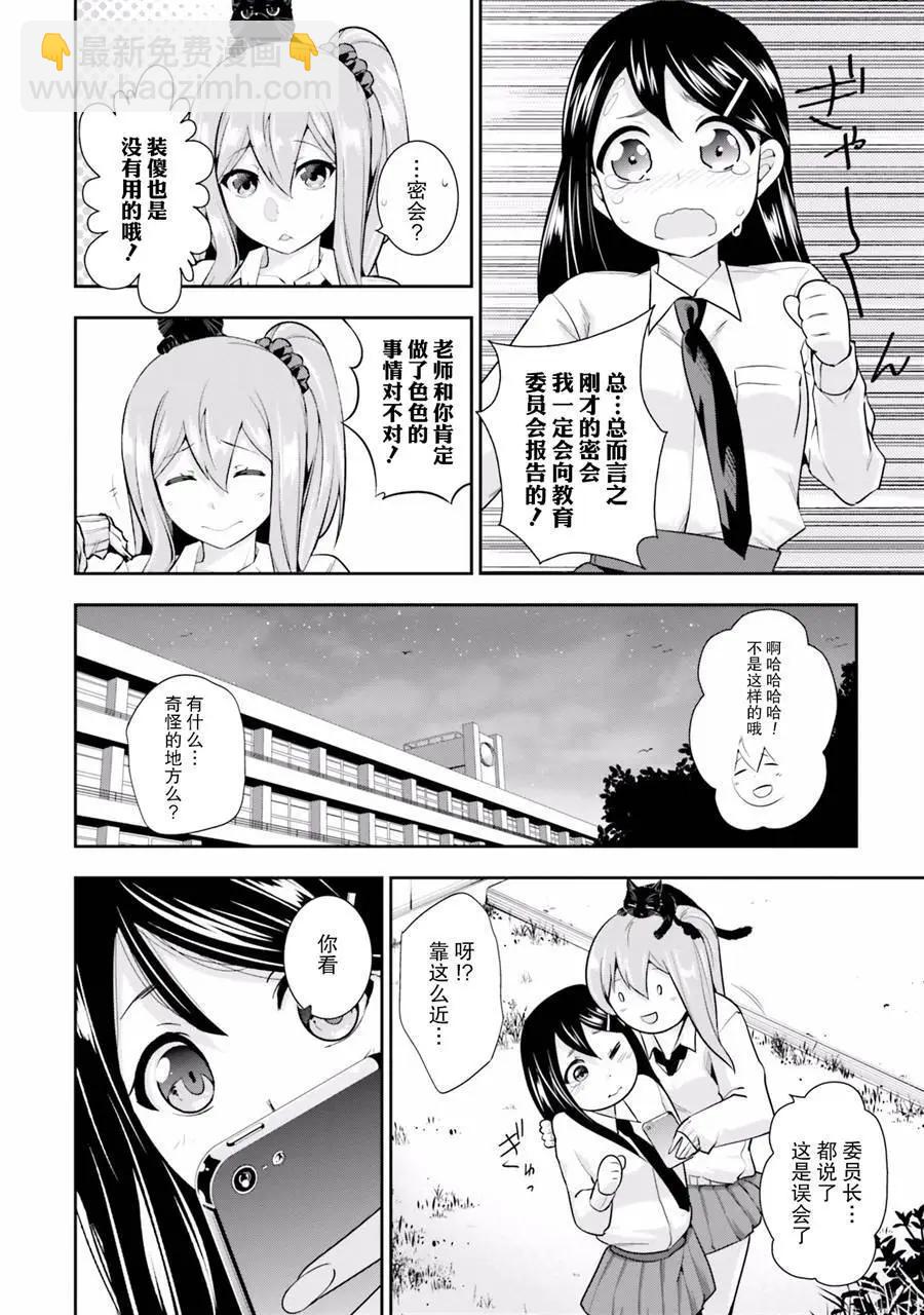 放學後的婊演 - 第04話 - 4