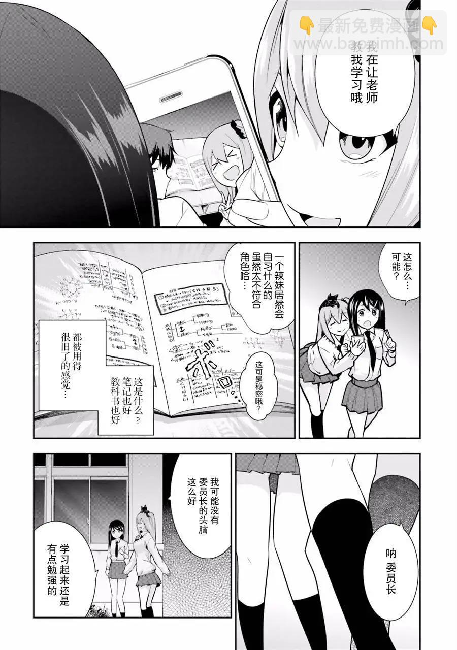 放學後的婊演 - 第04話 - 5