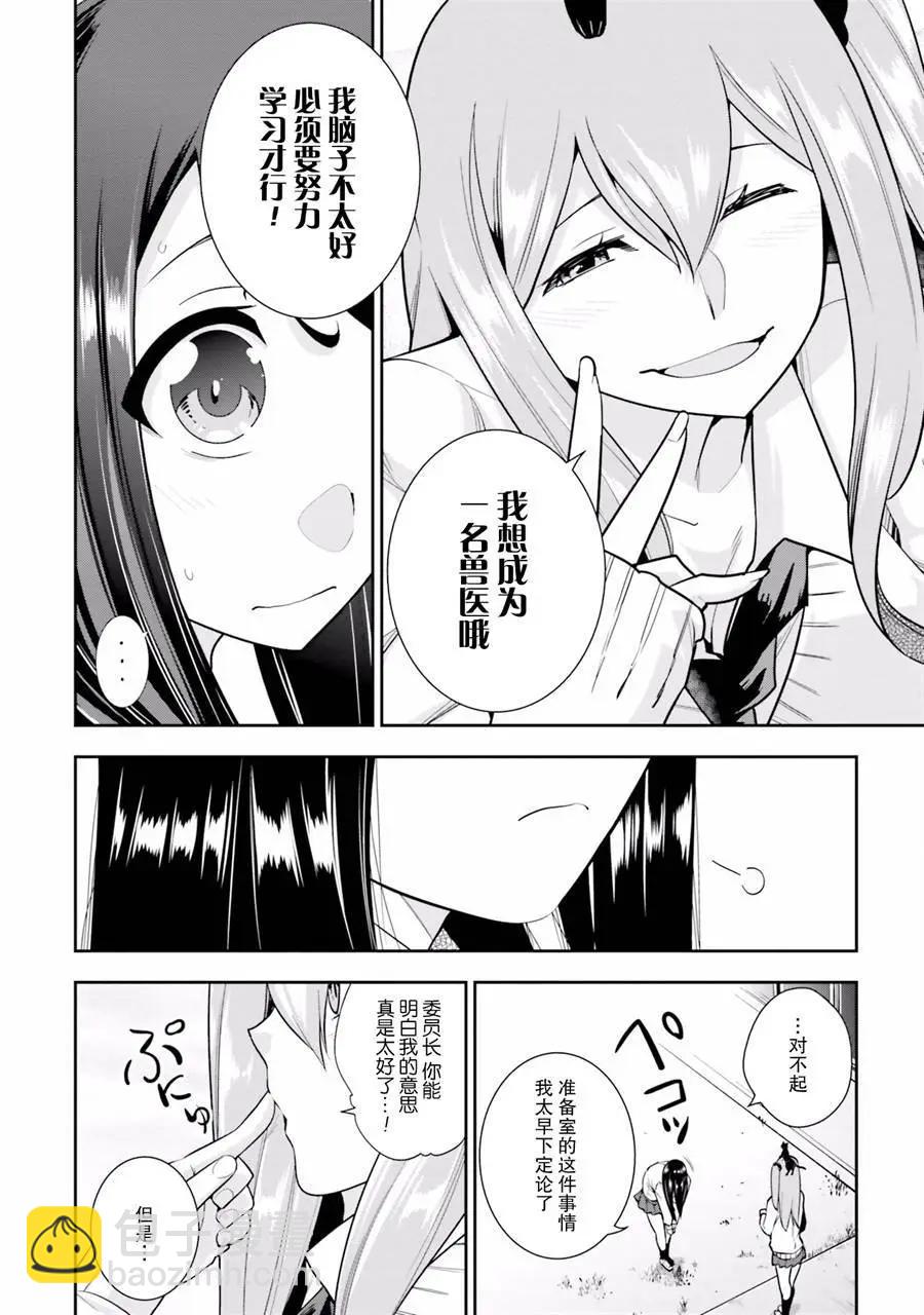 放學後的婊演 - 第04話 - 6