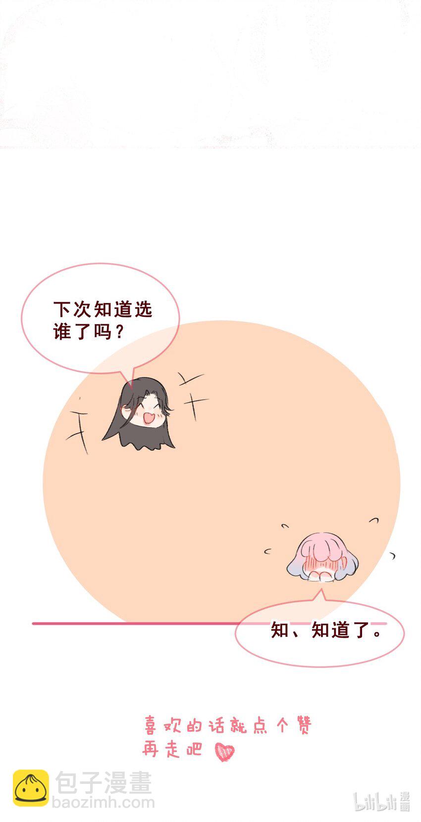 番外03 假如她们交往后&hellip;&hellip;-第12话