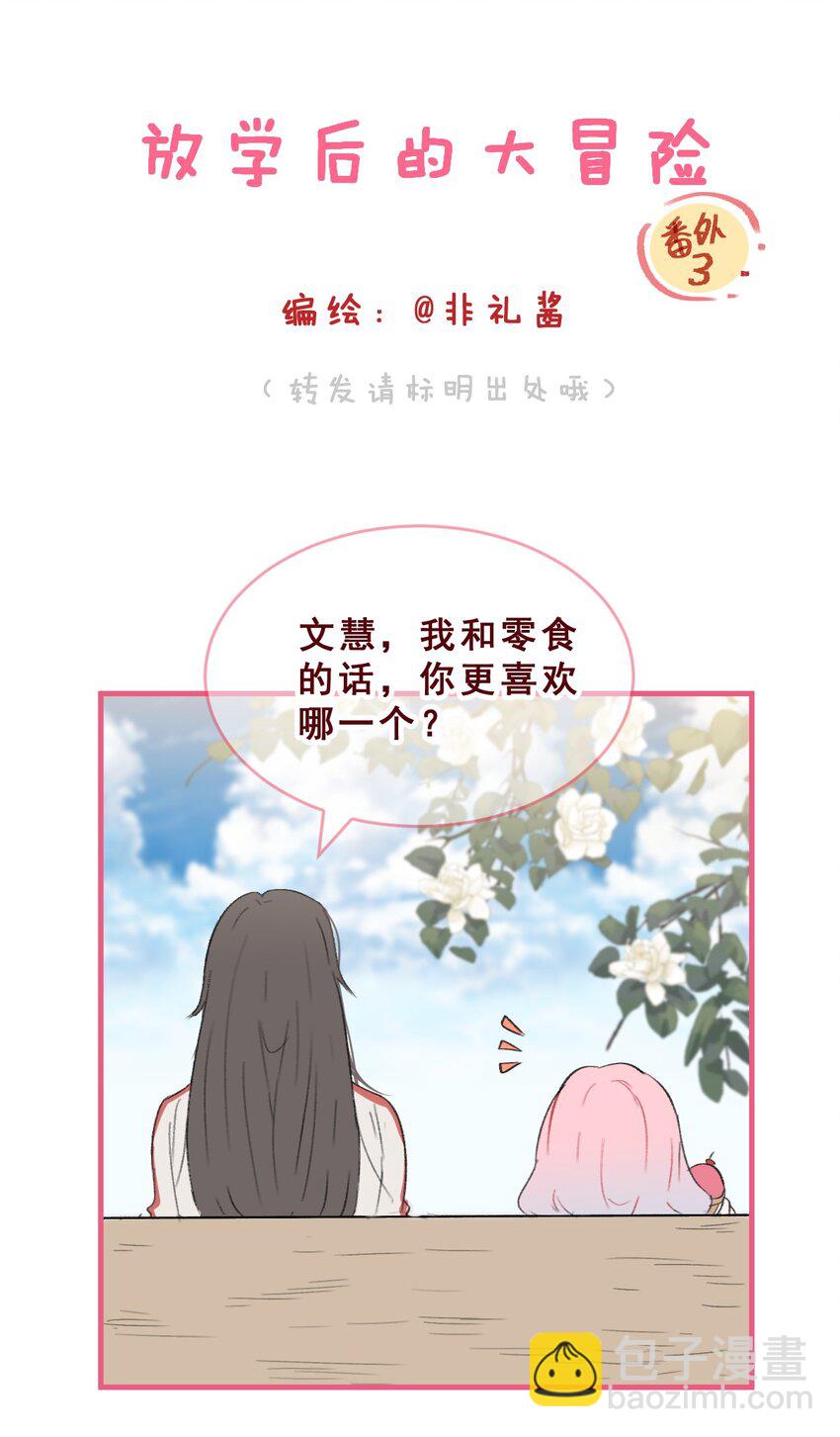 番外03 假如她们交往后&hellip;&hellip;-第12话