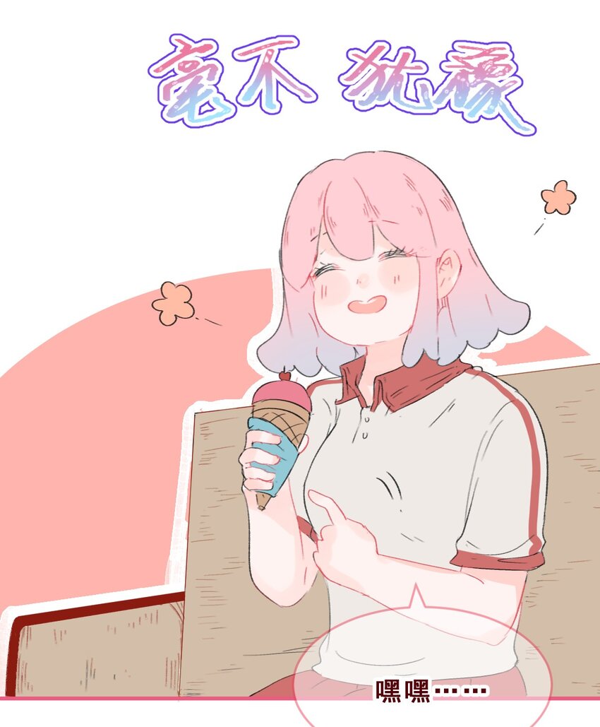 番外03 假如她们交往后&hellip;&hellip;-第12话