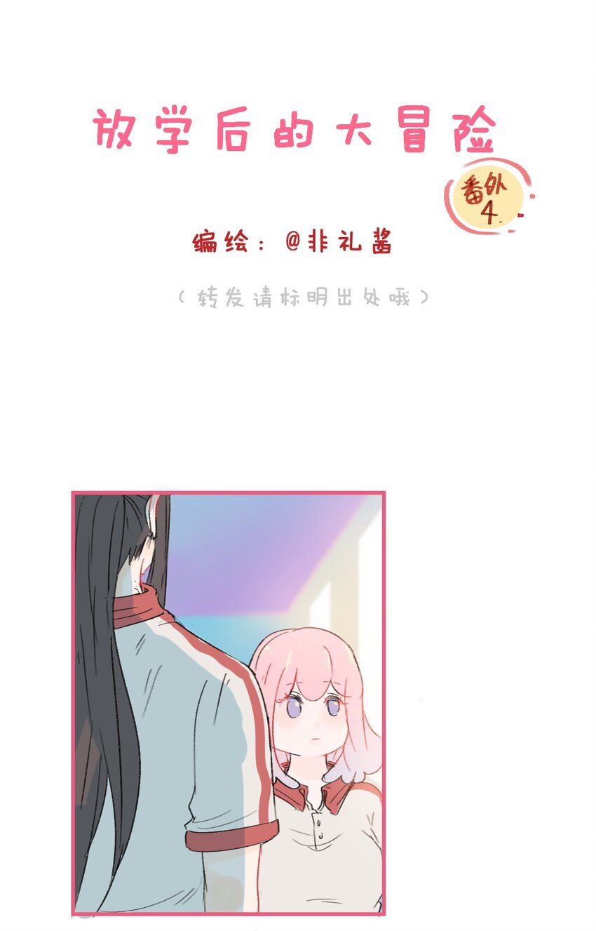 番外04 所有的巧遇都是套路-第16话