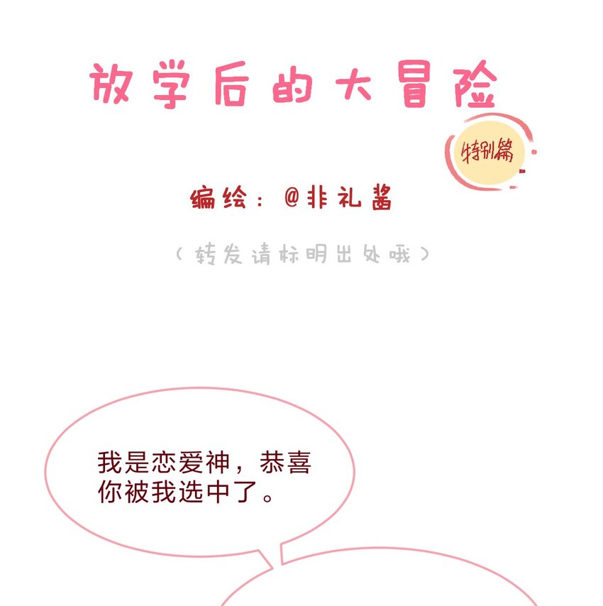 特别篇 这天，我突然拥有了超能力-第30话