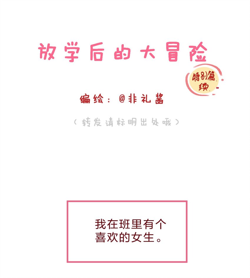 特别篇续 我讨厌的人好像喜欢我-第32话