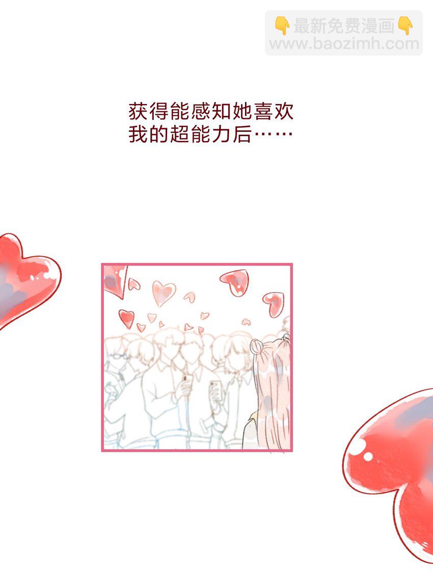 特别篇续 我讨厌的人好像喜欢我-第32话