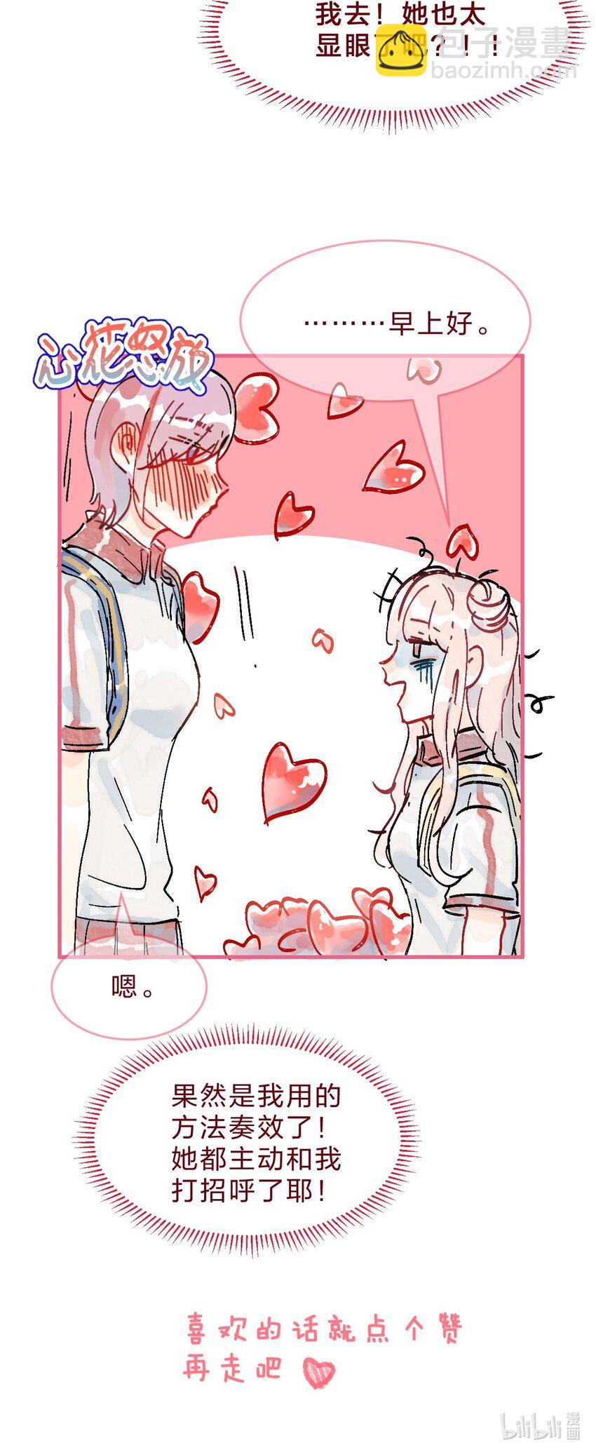 特别篇续 我讨厌的人好像喜欢我-第32话