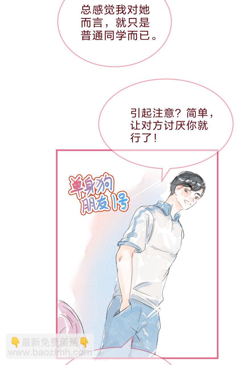 特别篇续 我讨厌的人好像喜欢我-第32话