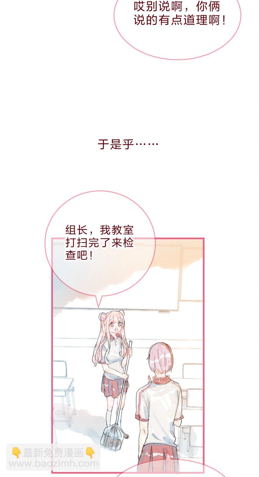 特别篇续 我讨厌的人好像喜欢我-第32话