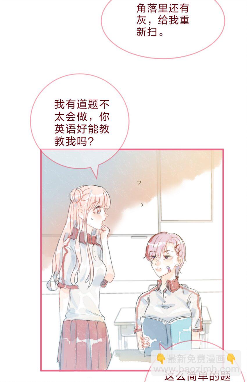 特别篇续 我讨厌的人好像喜欢我-第32话