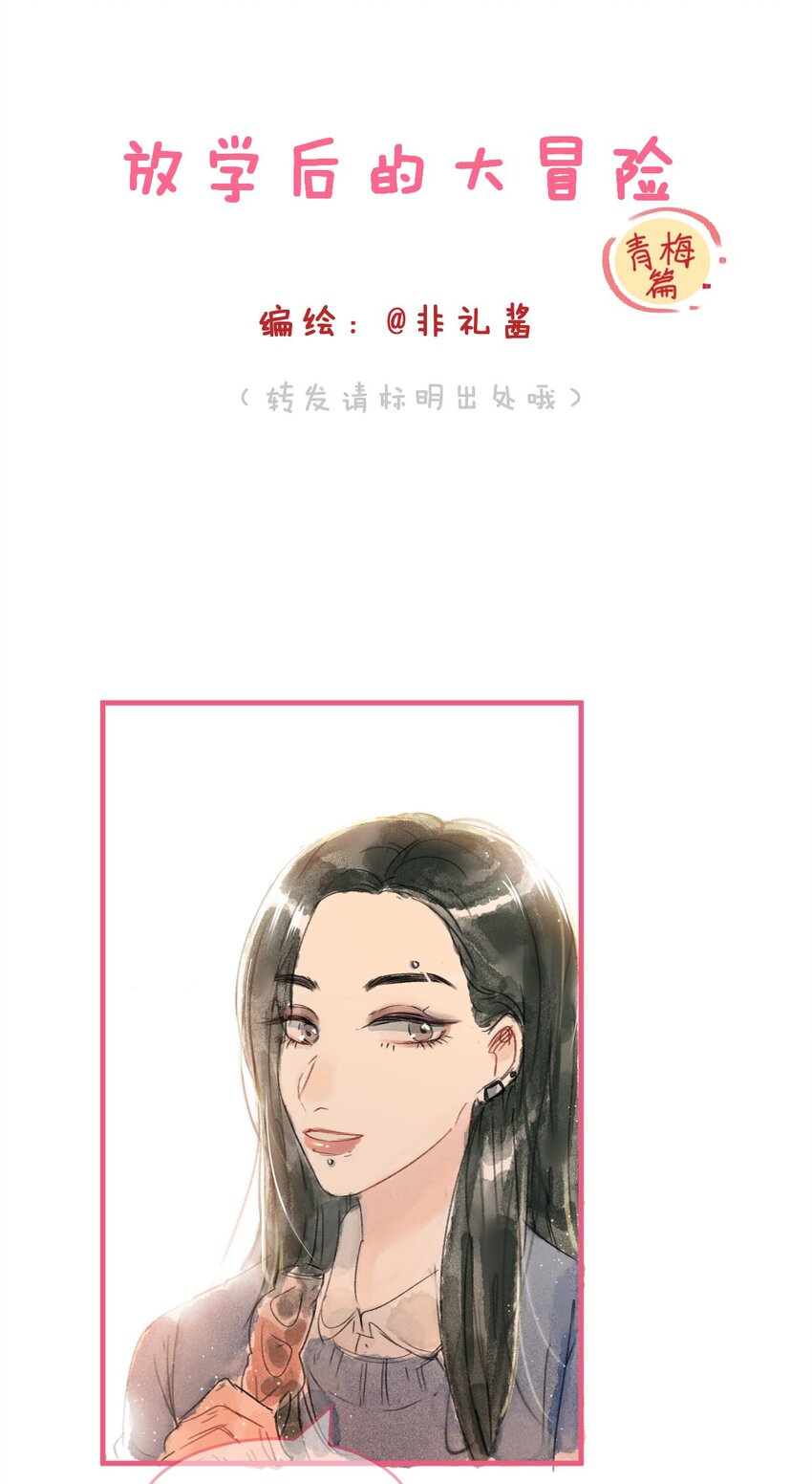 青梅篇 这一天，我和青梅竹马交往了？！-第34话