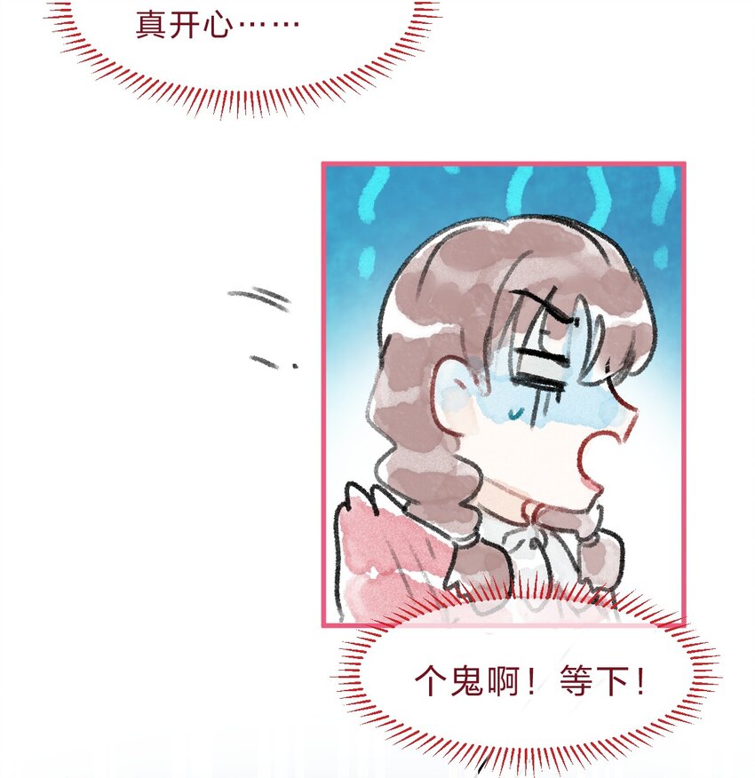 青梅篇 这一天，我和青梅竹马交往了？！-第34话