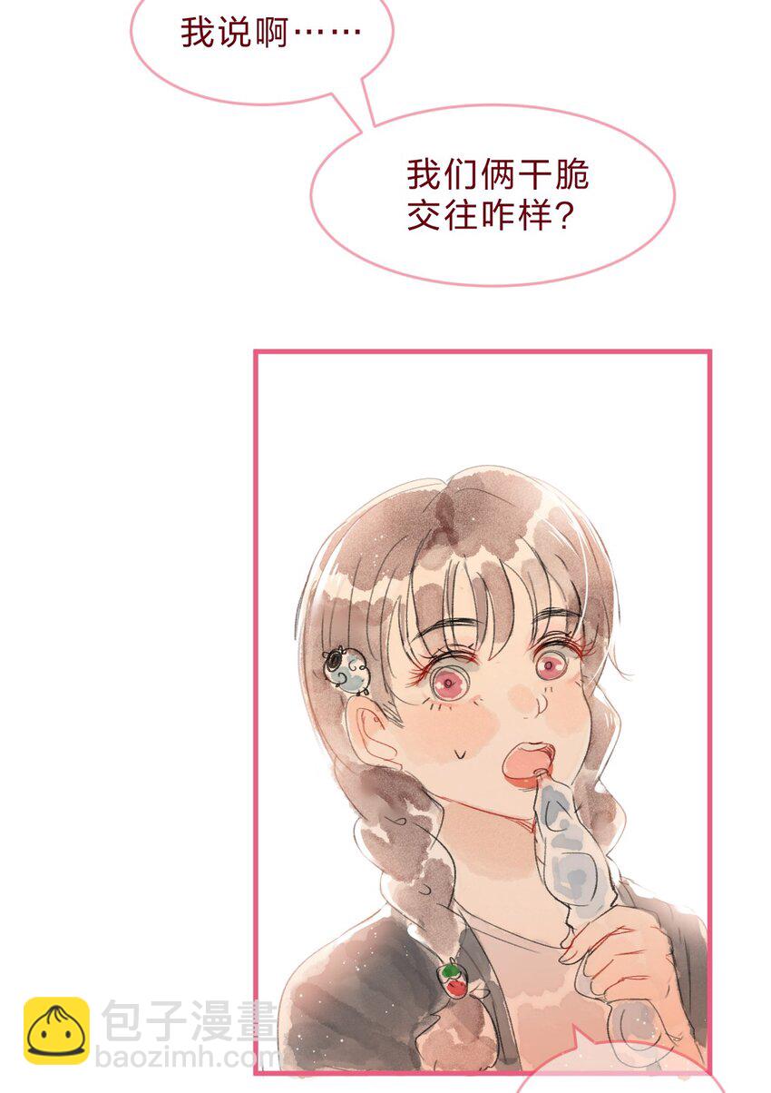 青梅篇 这一天，我和青梅竹马交往了？！-第34话