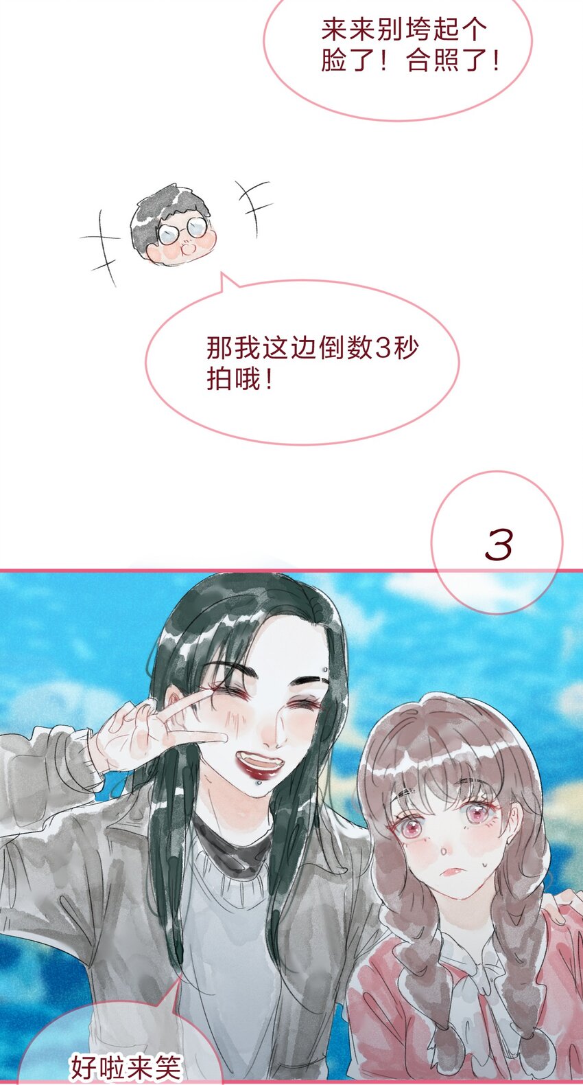 青梅篇 这一天，我和青梅竹马交往了？！-第34话