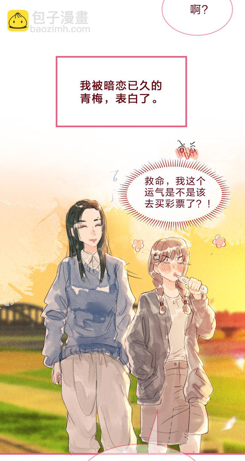 青梅篇 这一天，我和青梅竹马交往了？！-第34话