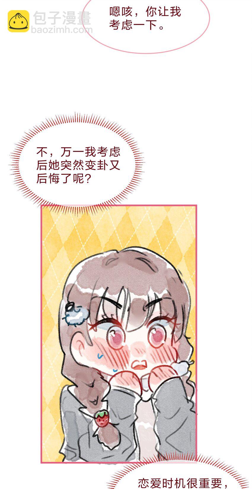 青梅篇 这一天，我和青梅竹马交往了？！-第34话