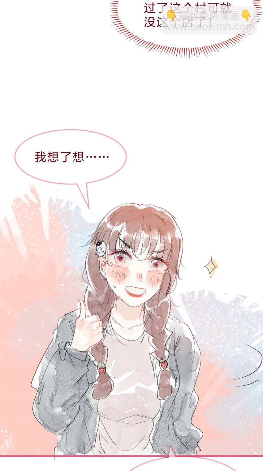 青梅篇 这一天，我和青梅竹马交往了？！-第34话