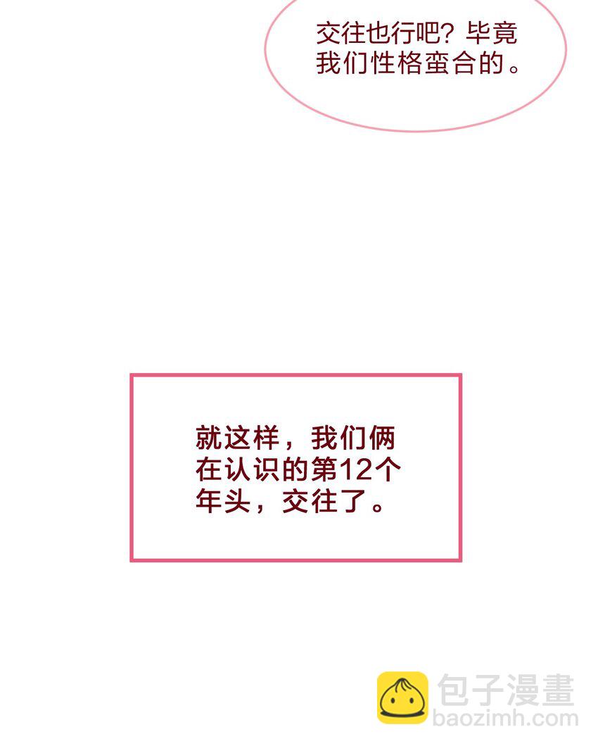 青梅篇 这一天，我和青梅竹马交往了？！-第34话