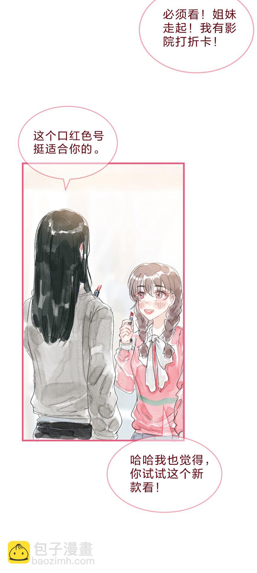 青梅篇 这一天，我和青梅竹马交往了？！-第34话