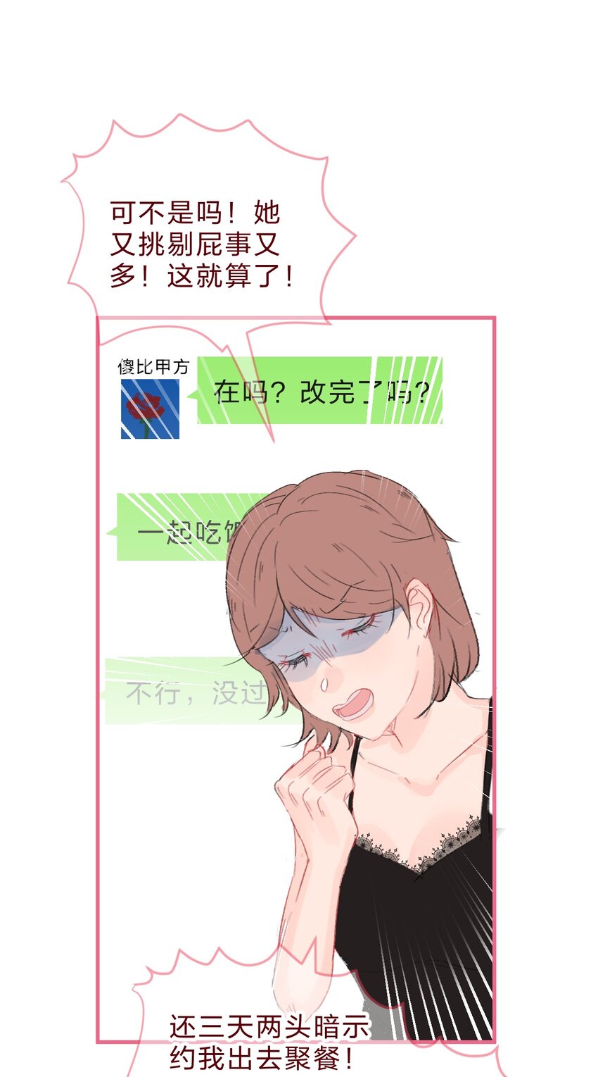 社畜篇上 你工作中遇到的甲方其实是&hellip;&hellip;-第38话