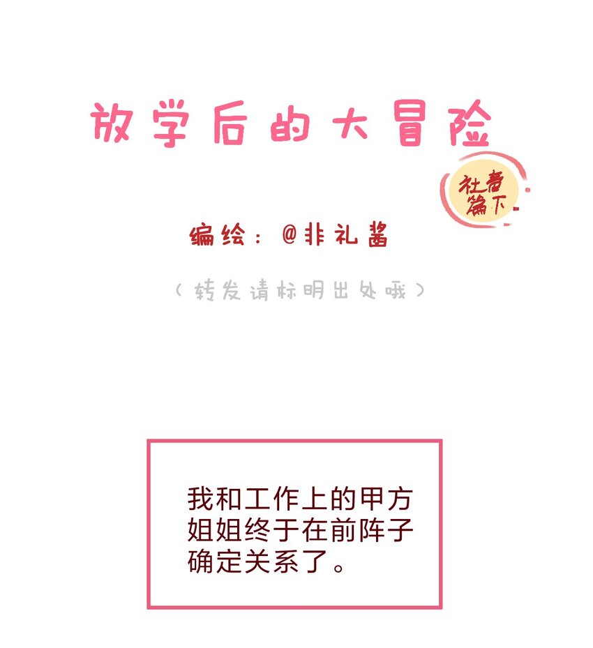 社畜篇下 和你相遇后 空气都变甜了-第40话