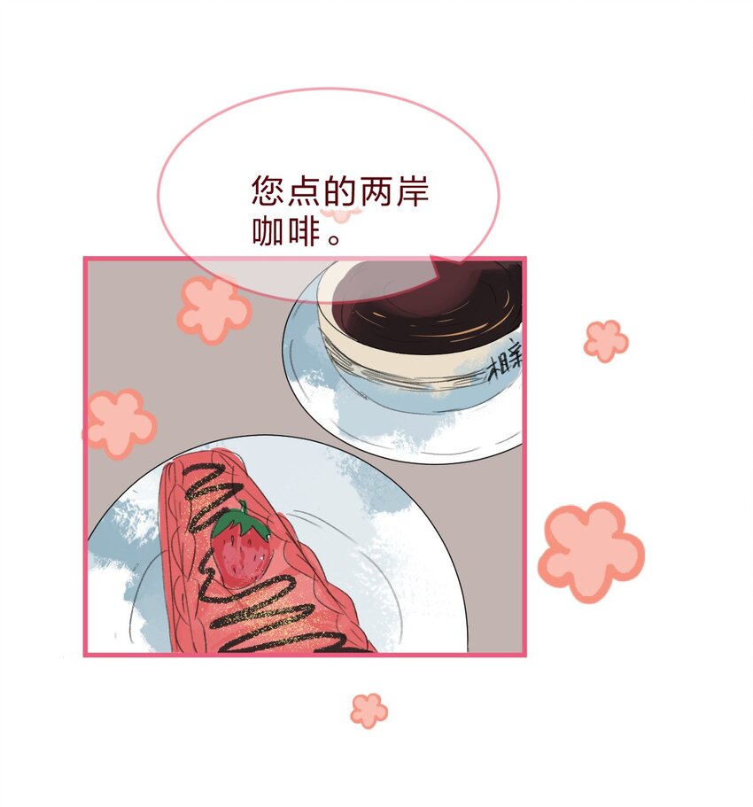 社畜篇下 和你相遇后 空气都变甜了-第40话