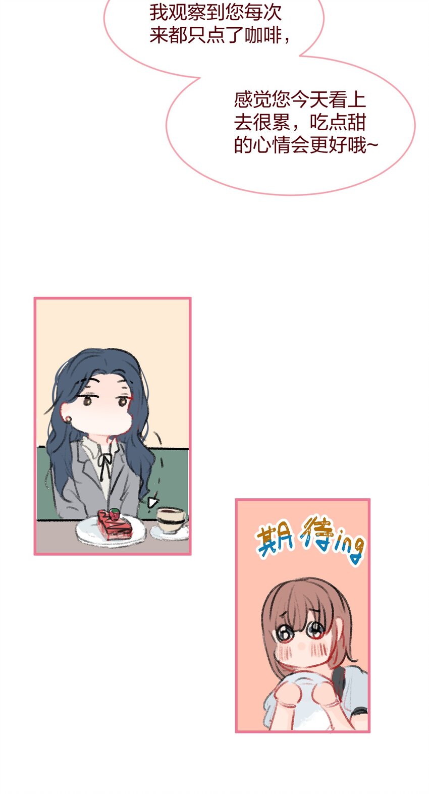 社畜篇下 和你相遇后 空气都变甜了-第40话