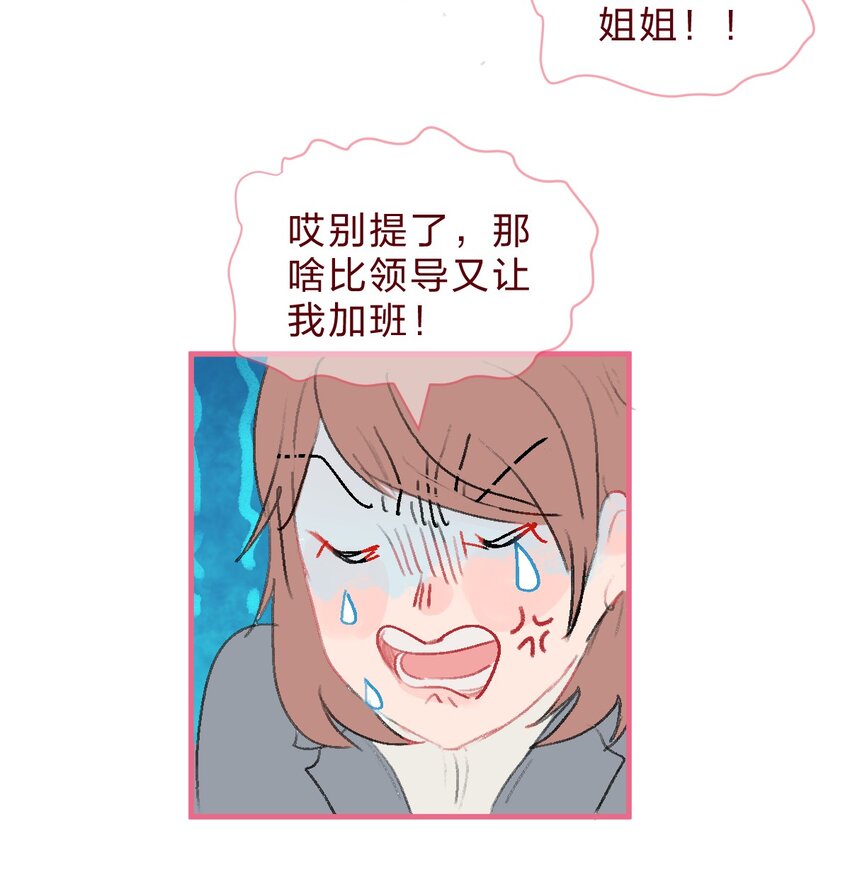 社畜篇下 和你相遇后 空气都变甜了-第40话