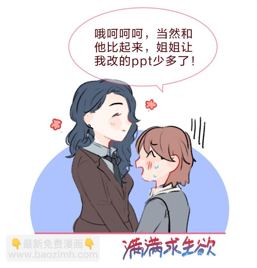 社畜篇下 和你相遇后 空气都变甜了-第40话