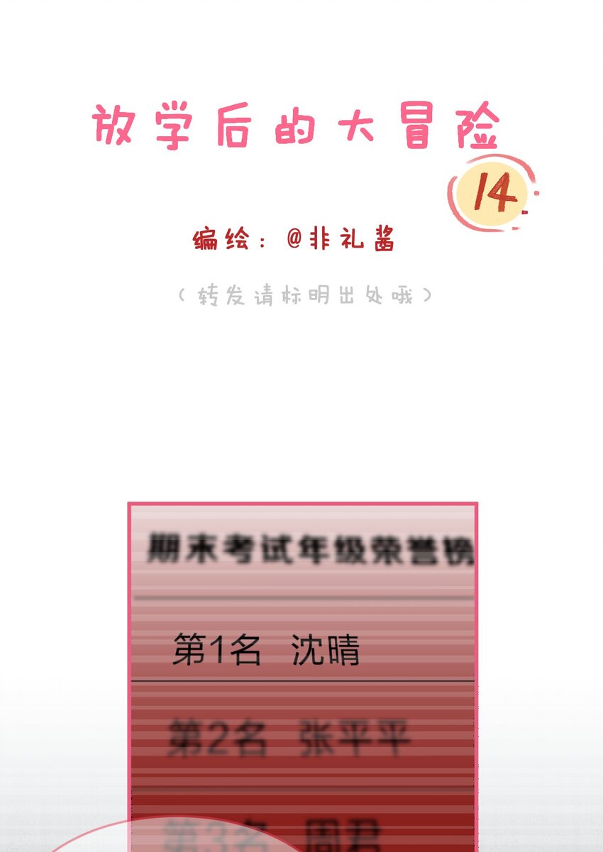 老师篇 不要被竞争对手的眼泪欺骗-第44话