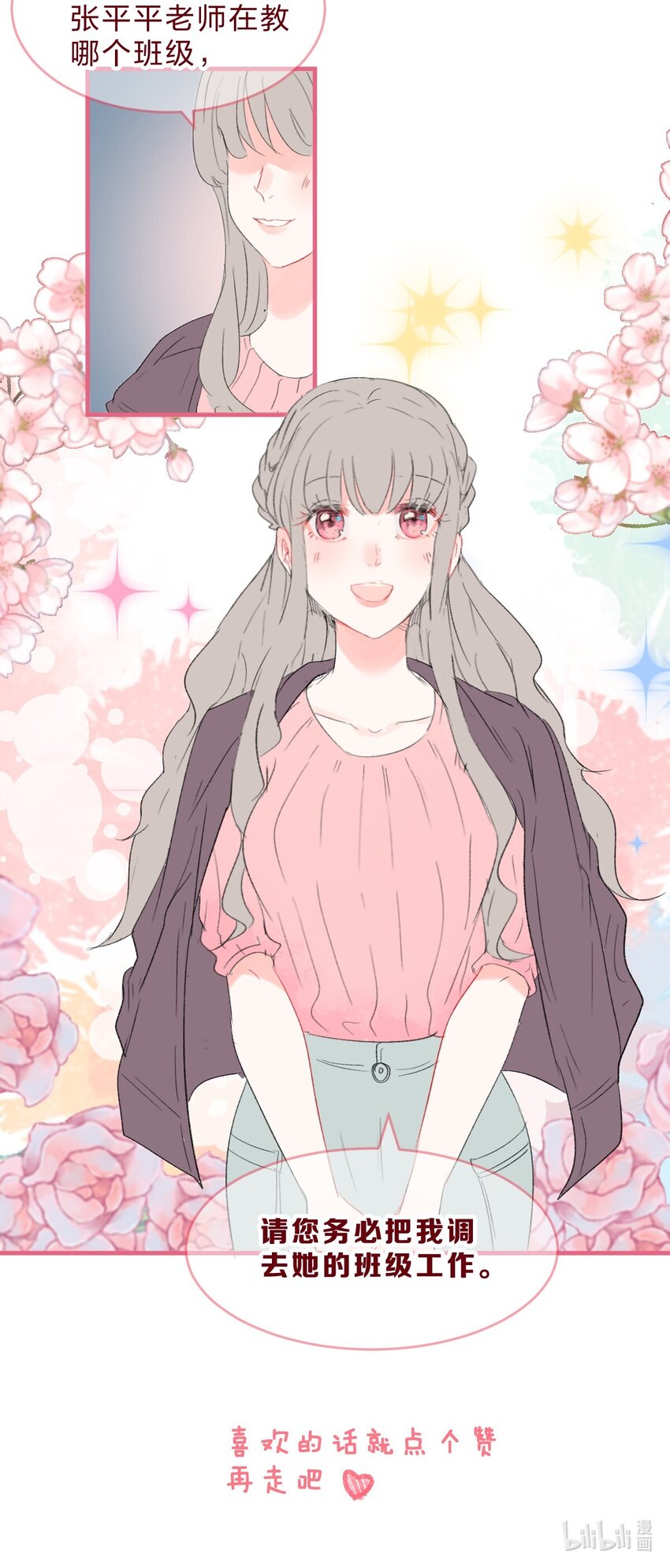 老师篇 不要被竞争对手的眼泪欺骗-第44话